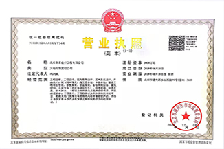 北京雷火在线官网,雷火(中国)
设计工程有限公司营业执照