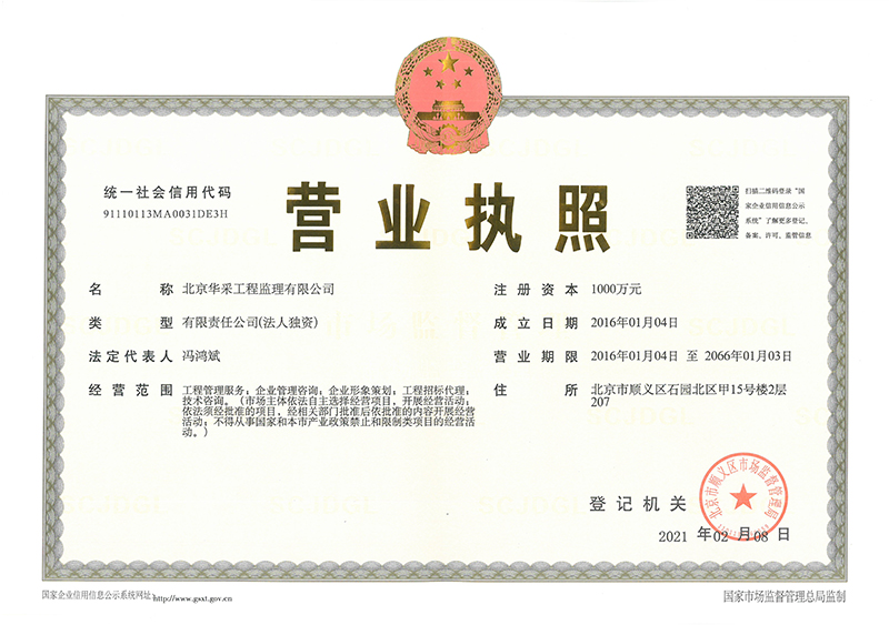 雷火在线官网,雷火(中国)
工程监理公司营业执照
