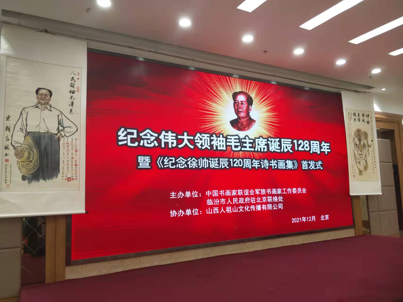雷火在线官网,雷火(中国)
招标集团赞助“纪念伟大领袖毛主席诞辰128周年暨纪念徐向前元帅诞辰120周年诗书画集首发式”传承红色文化，打造全过程工程咨询领军企业