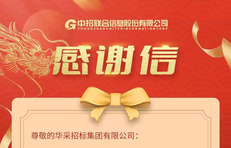 致雷火在线官网,雷火(中国)
集团的感谢信